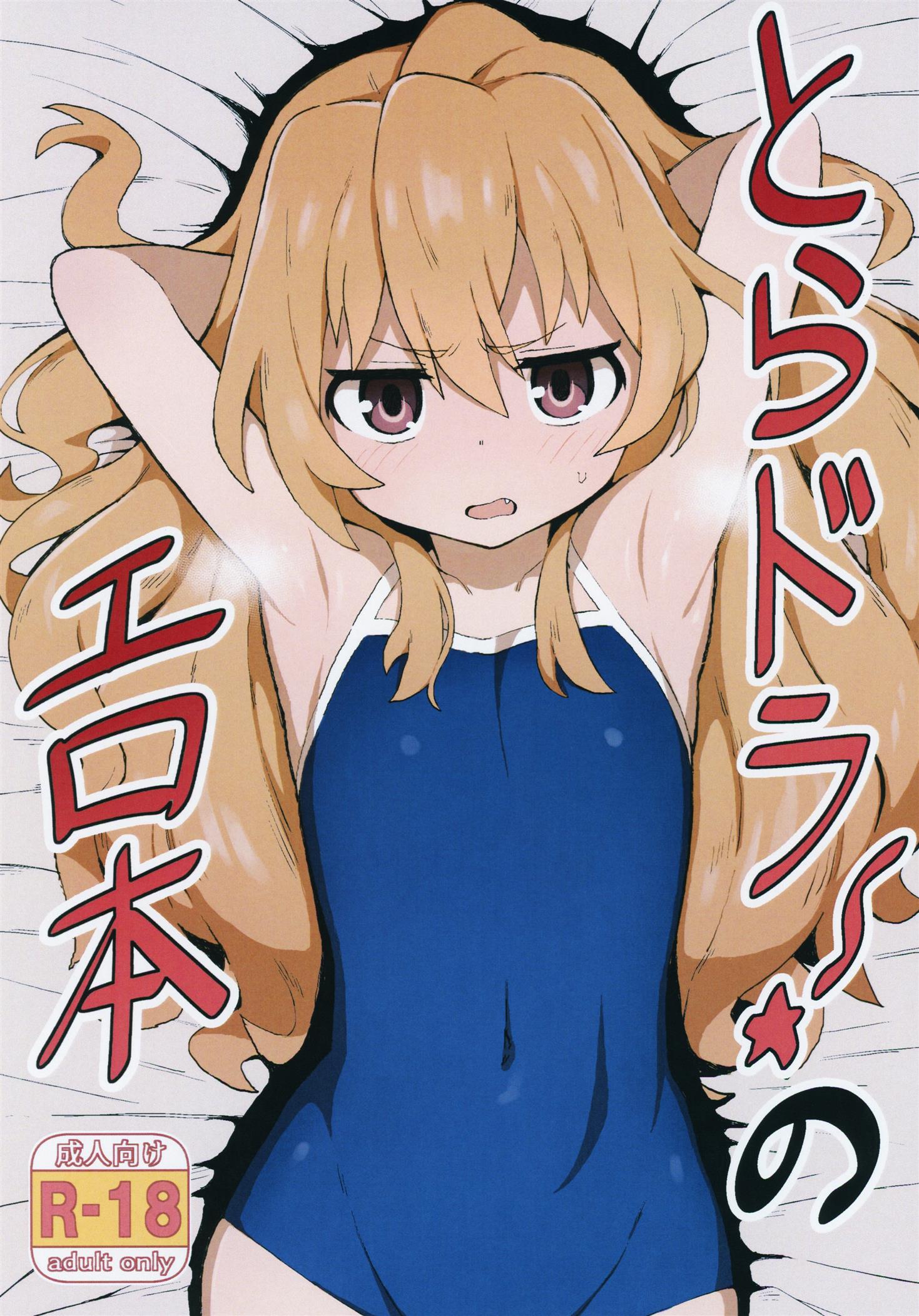 Ryuuji e Taiga: A safadeza sem limites em Toradora Hentai HQ Brasileiro