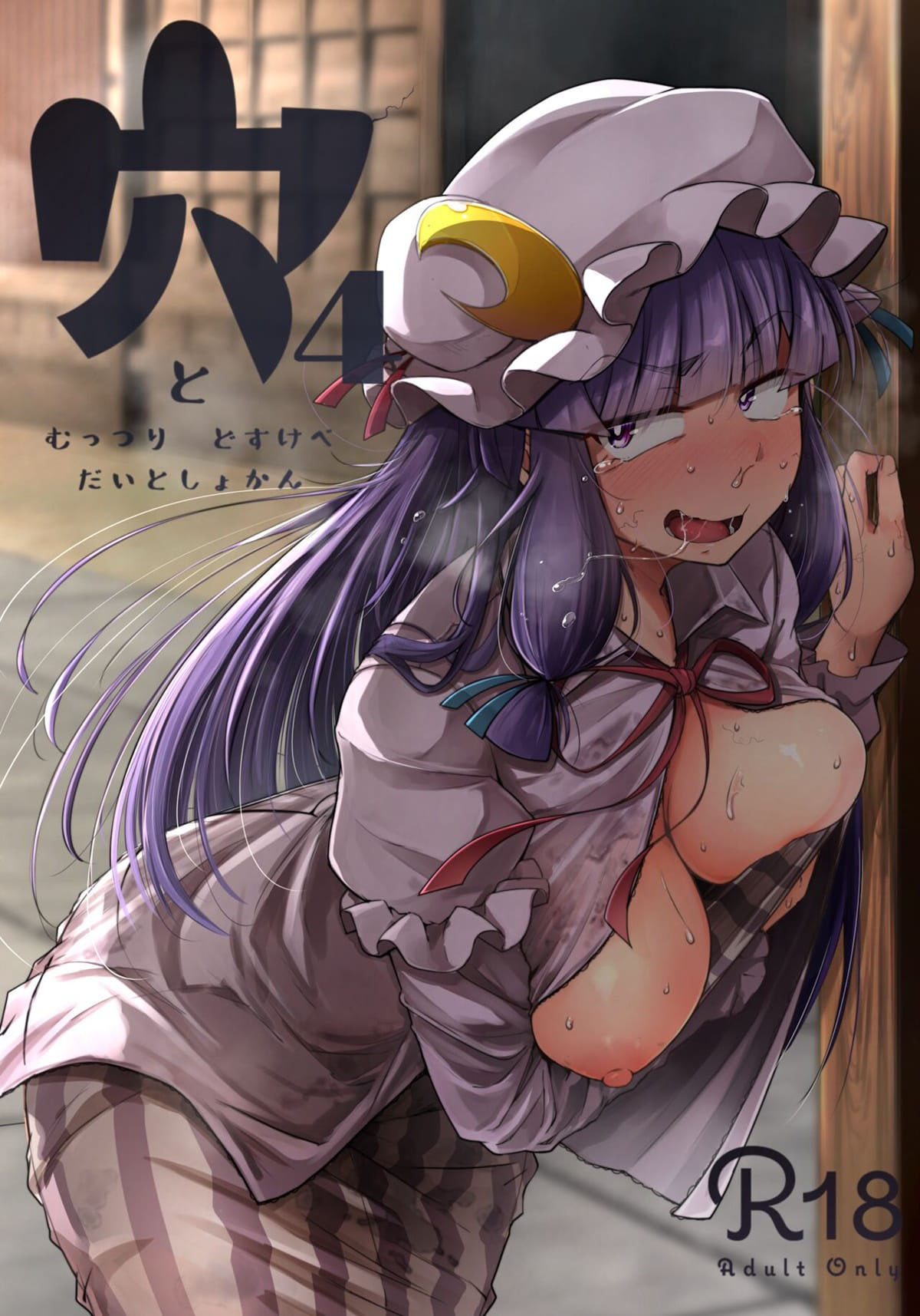 Patchouli-sama e os Feitiços da Sacanagem em HQ Brasileiro
