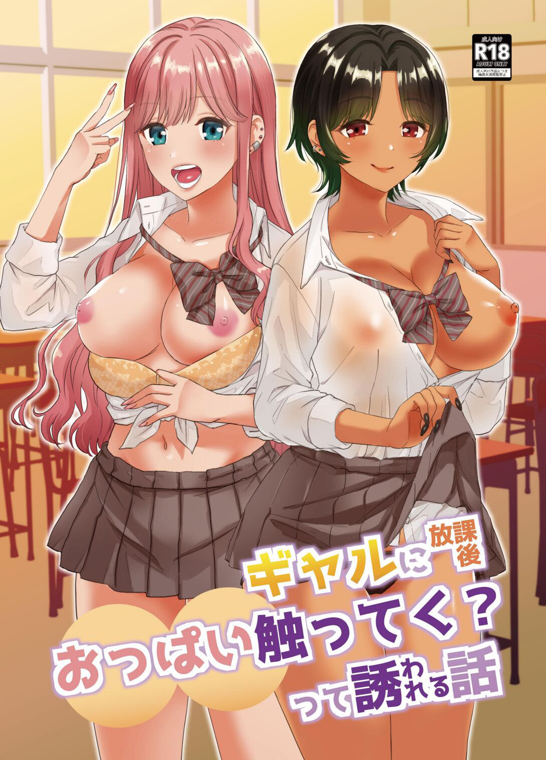 Fodendo as safadas da escola: A história de Yamada e suas aventuras com as peitudas Momokawa e Konno em Hentai