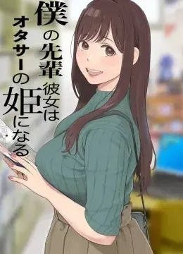 Namorada Inocente se Transforma em Puta no Clube de Mangá - Hentai HQ