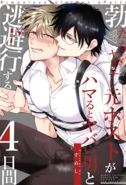 O PlayBoy Ex – Yaoi Hentai – Sem Censura