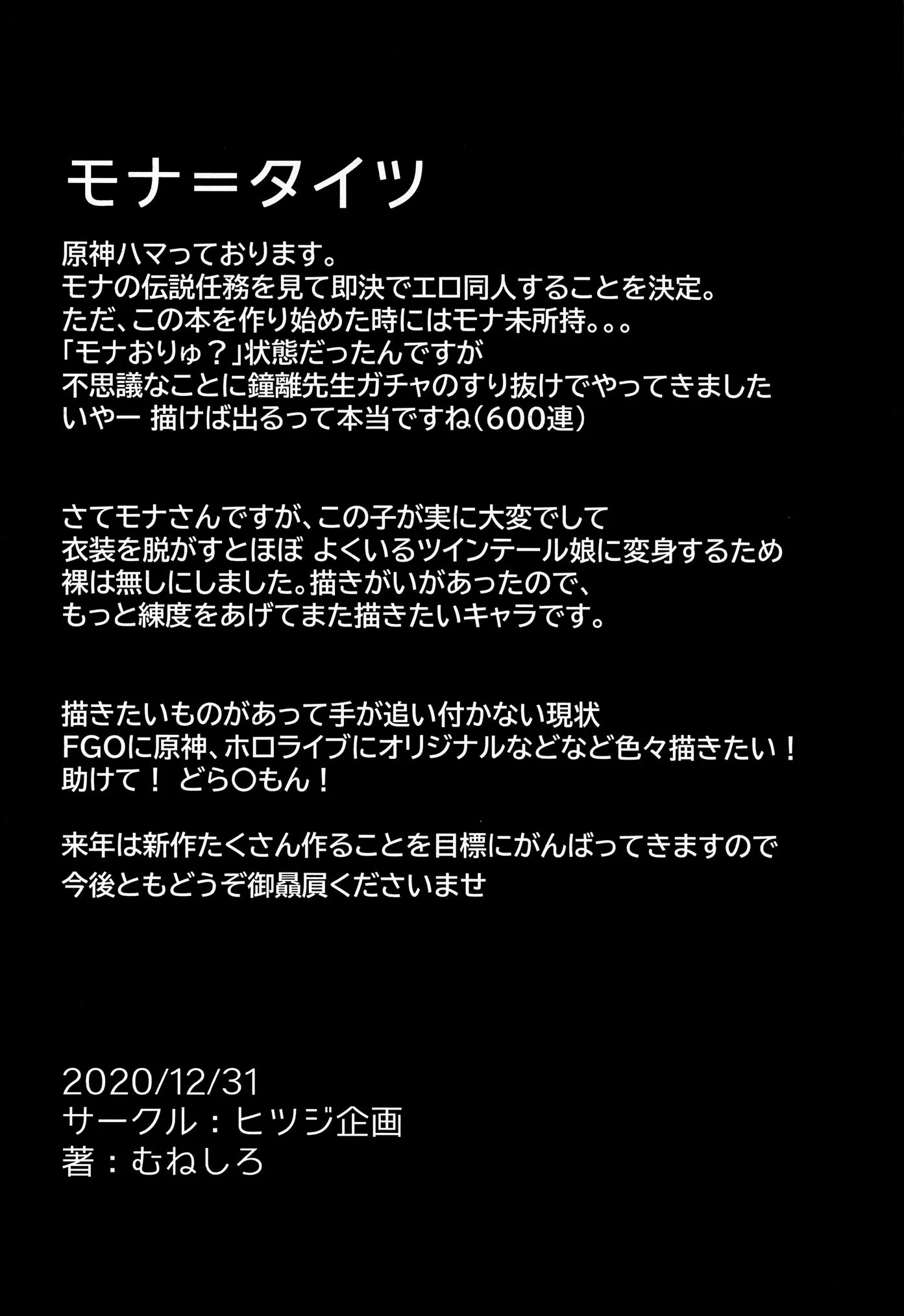 A decadência de Mona – Doujin – Versão PT-BR