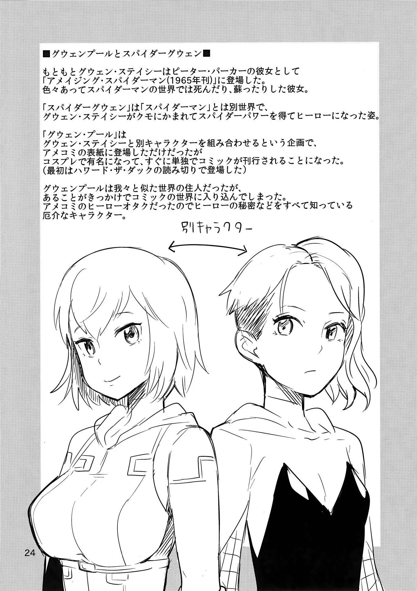 Gwenpool no mundo do hentai – Cartoon – Versão Traduzida