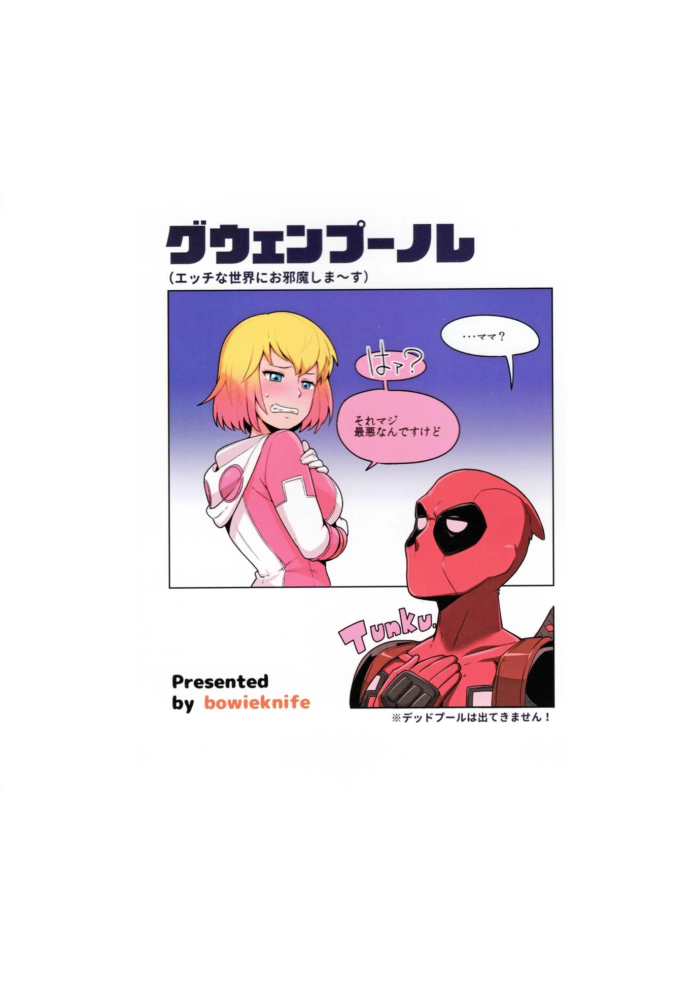 Gwenpool no mundo do hentai – Cartoon – Versão Traduzida