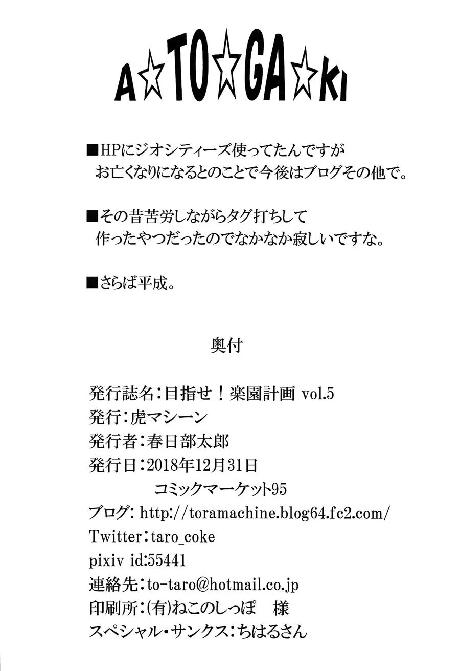 Mezase Rakuen Keikaku 5 - Momo ajuda Rito